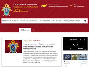 Майминский межрайонный следственный отдел Следственного Управления Следственного комитета РФ по Республике Алтай