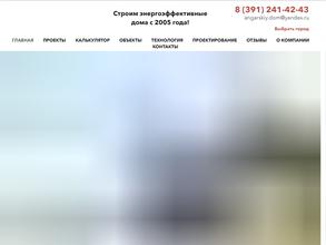 Ангарский дом