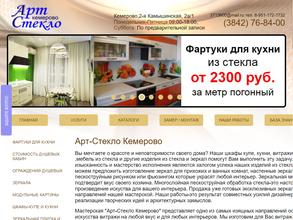Арт-стекло Кемерово