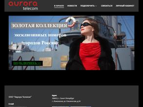 Аврора телеком