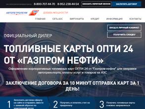 Автопетролеум