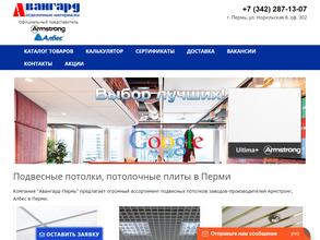 Авангард-Пермь