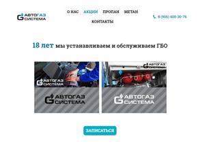 Автогазсистема