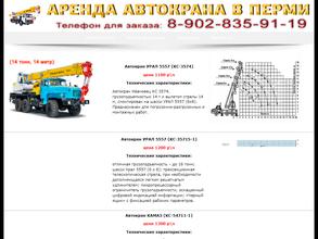 Компания по аренде автокрана