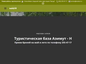 Азимут-н
