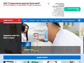 Стоматология доктора Булыгиной