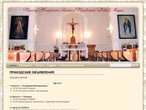 Приход Непорочного Зачатия Пресвятой Девы Марии Римско-католической Церкви