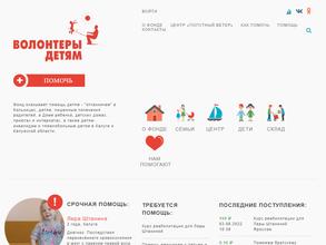 ВОЛОНТЕРЫ–ДЕТЯМ