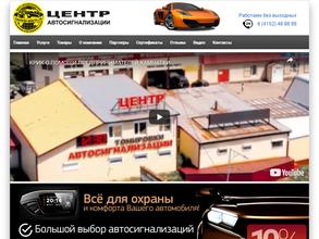 Центр автосигнализации