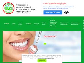 Центр-дент+