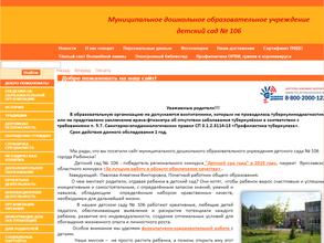 Детский сад №106