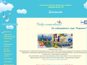 Детский сад №112