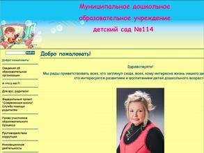 Детский сад №114