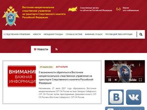 Комсомольский-на-Амуре следственный отдел на транспорте