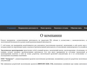 ЭКОПРОЕКТ