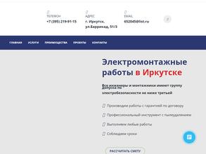 Электрика-ПРО