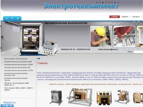 Электротехкомплект