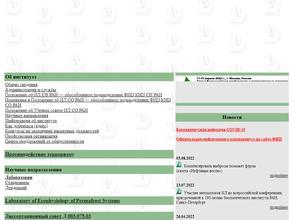 Институт леса им. В.Н. Сукачева СО РАН