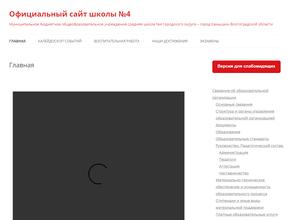 Средняя общеобразовательная школа №4