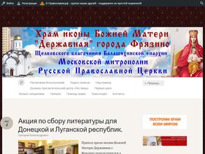 Храм иконы Божией Матери Державная