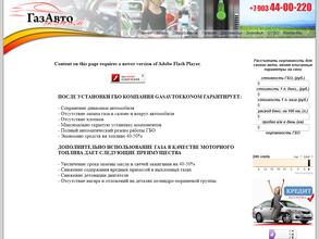 Газавтоэконом