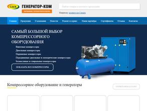 Генератор-Ком