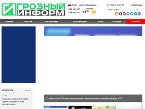 Грозный Информ