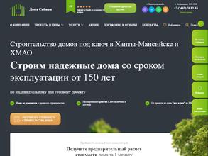 Дома Сибири