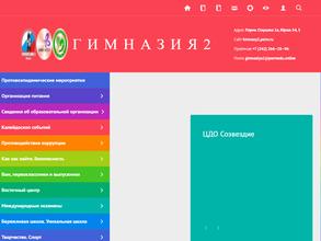 Гимназия №2