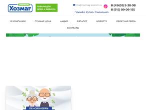 Хозмаг Эконом