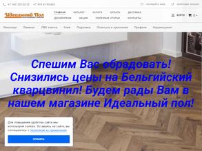 Идеальный пол