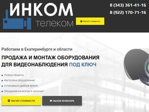 Инком телеком