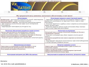 ИжПатент