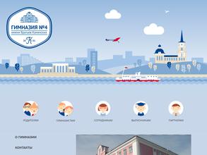 Гимназия №4 им. братьев Каменских