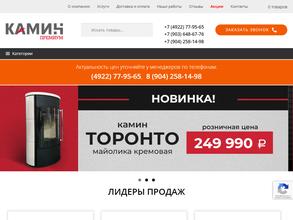 Камин Премиум