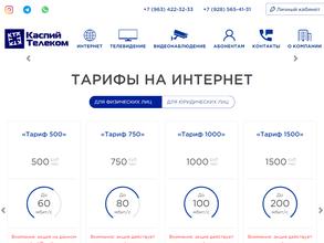 КаспийТелеком