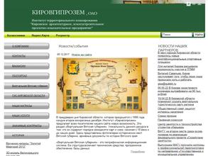 Кировское архитектурное, землеустроительное проектно-изыскательское предприятие