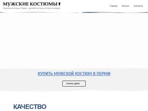 Магазин мужских костюмов