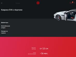 Коврики Даром