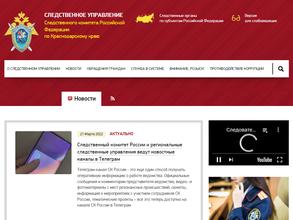 Армавирский межрайоннный следственный отдел, следственное управление Следственного комитета РФ по Краснодарскому краю