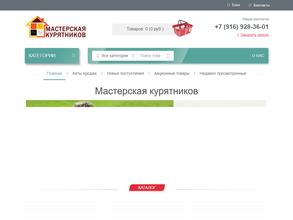 Мастерская курятников