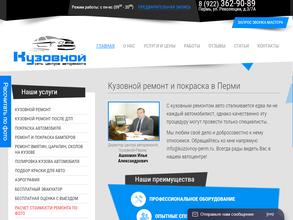 Кузовной Пермь