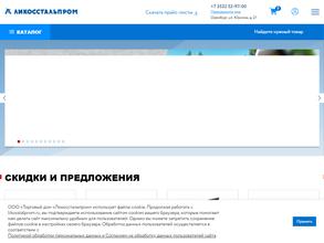 Ликосстальпром