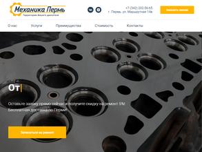 Механика Пермь