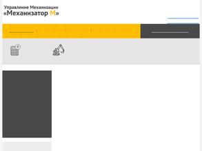 УМ Механизатор М