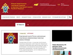 Западное межрегиональное следственное управление на транспорте