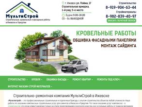 МультиСтрой