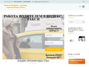 Навигатор-Пермь