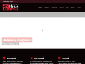 Новая драма