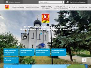 Администрация Никольского сельского поселения Новоусманского муниципального района Воронежской области